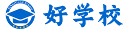 好学校官网