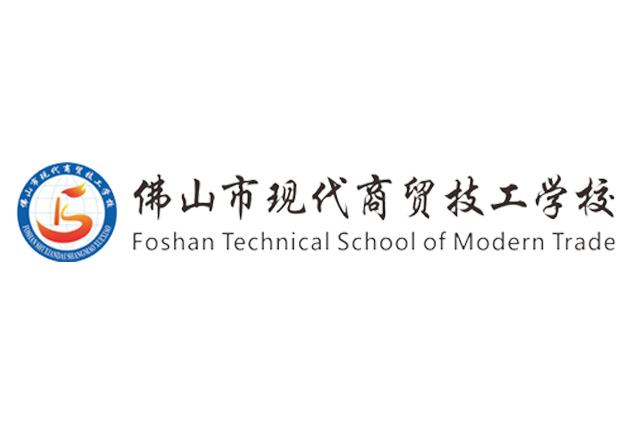 佛山市现代商贸技工学校(图1)