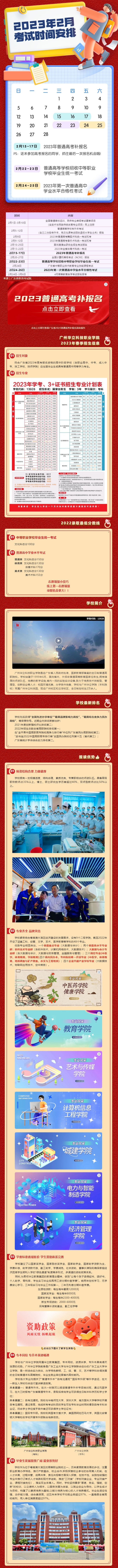 广州华立科技职业学院2023年春季招生信息(图1)