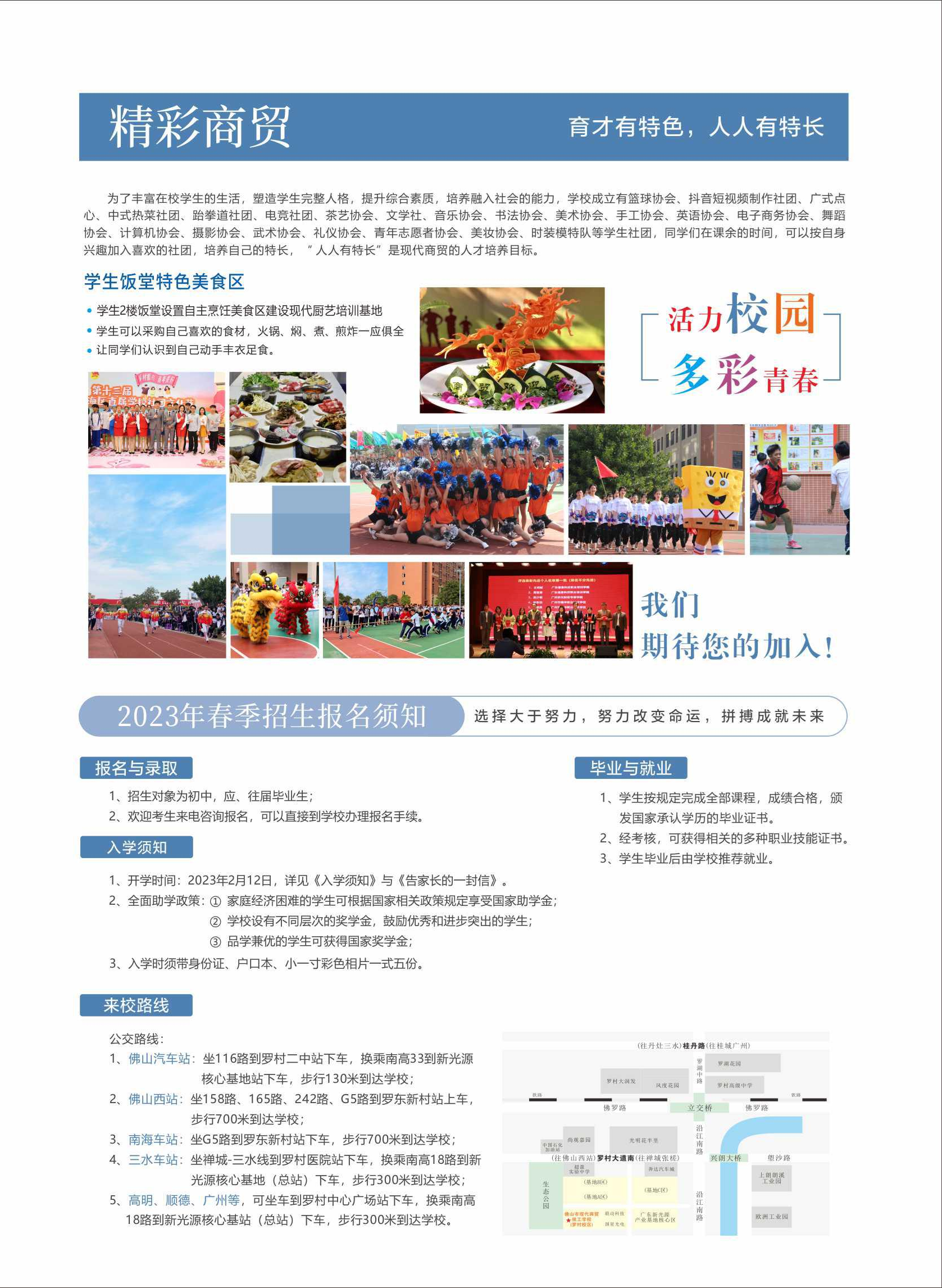 2023佛山市现代商贸技工学校招生简章(图8)