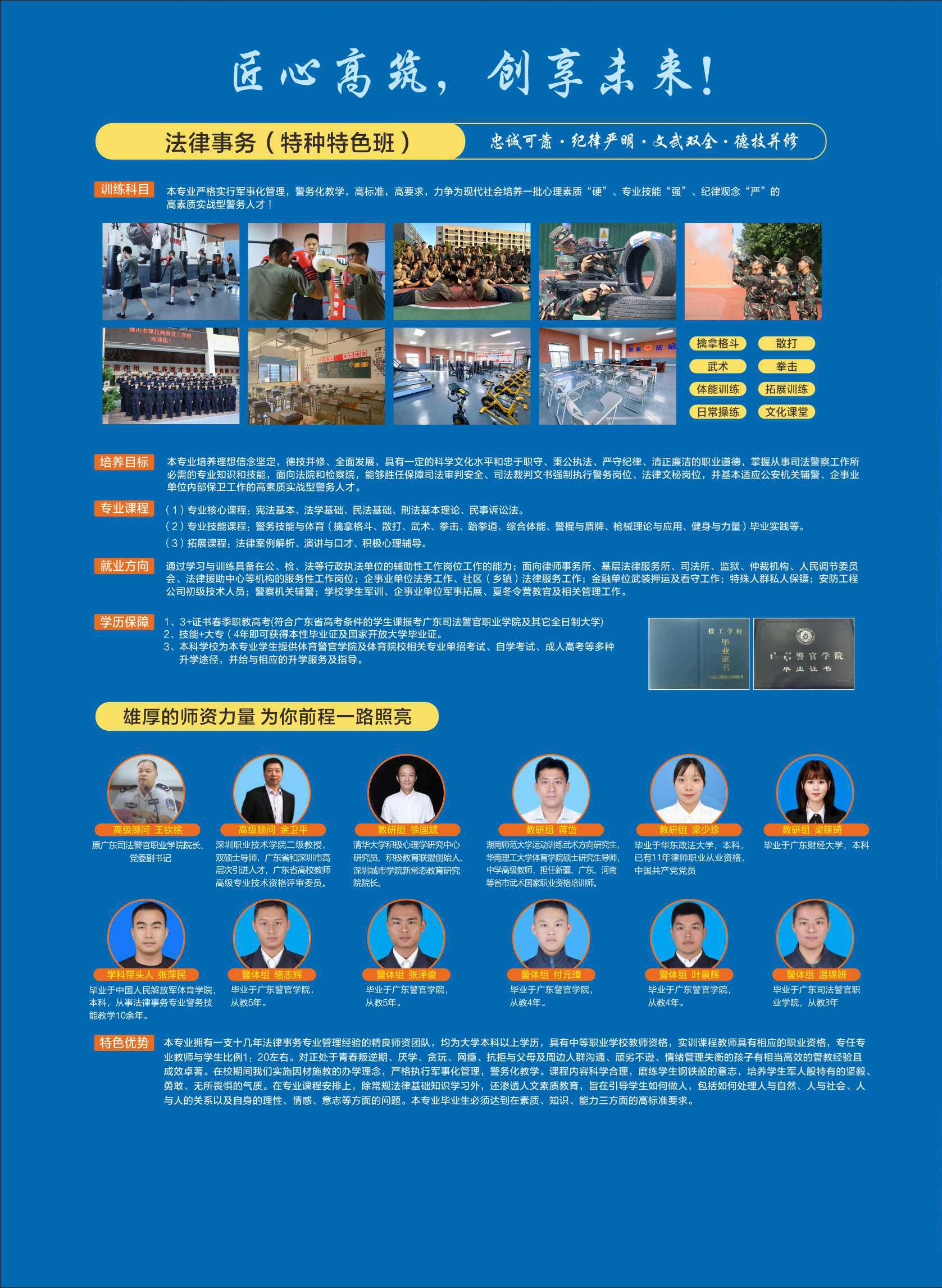 2023佛山市现代商贸技工学校招生简章(图9)