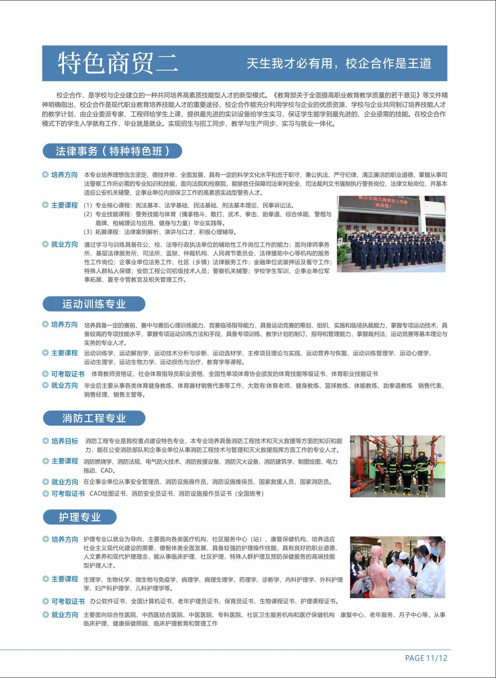2023佛山市现代商贸技工学校招生简章(图3)