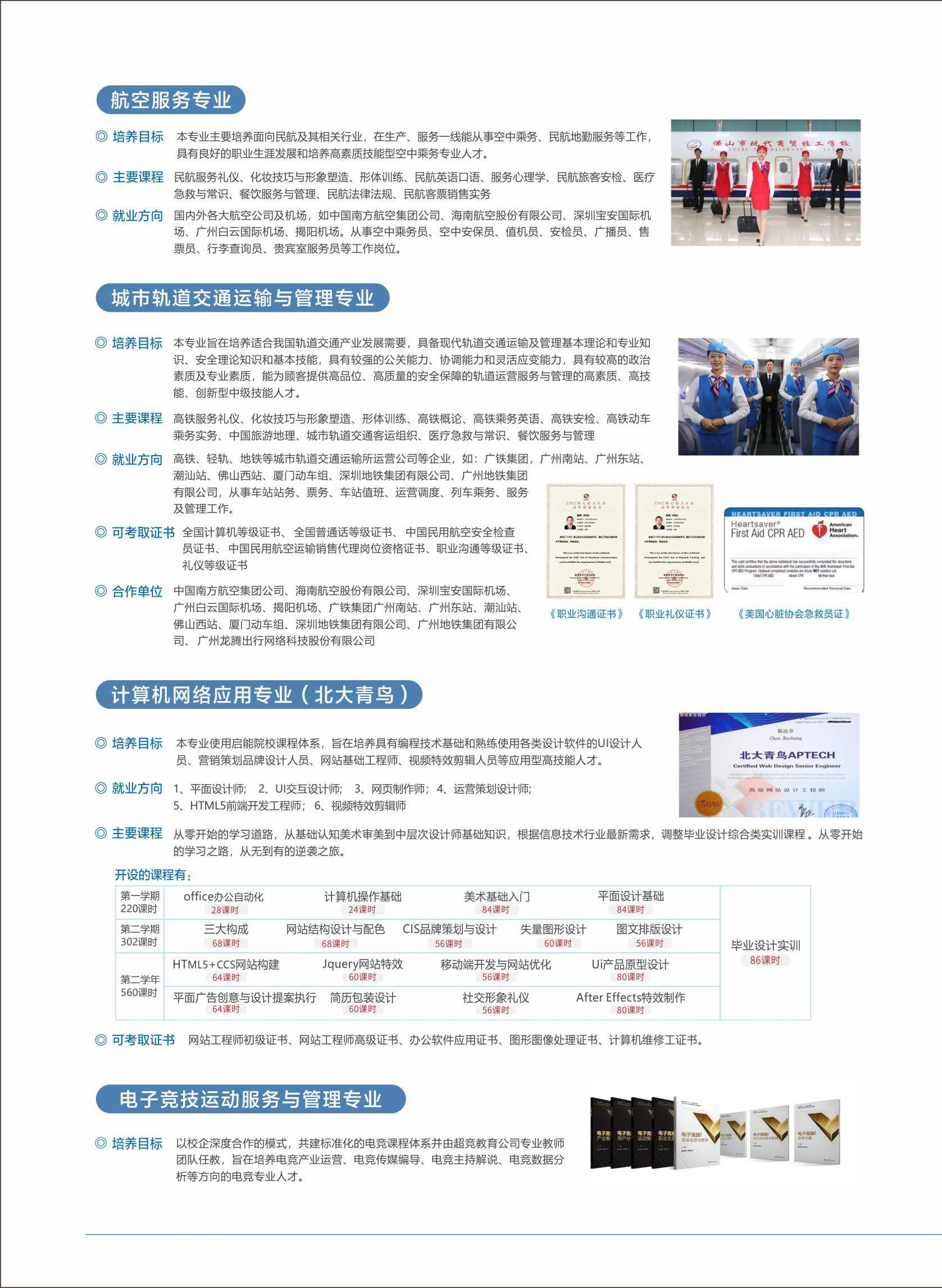 2023佛山市现代商贸技工学校招生简章(图4)