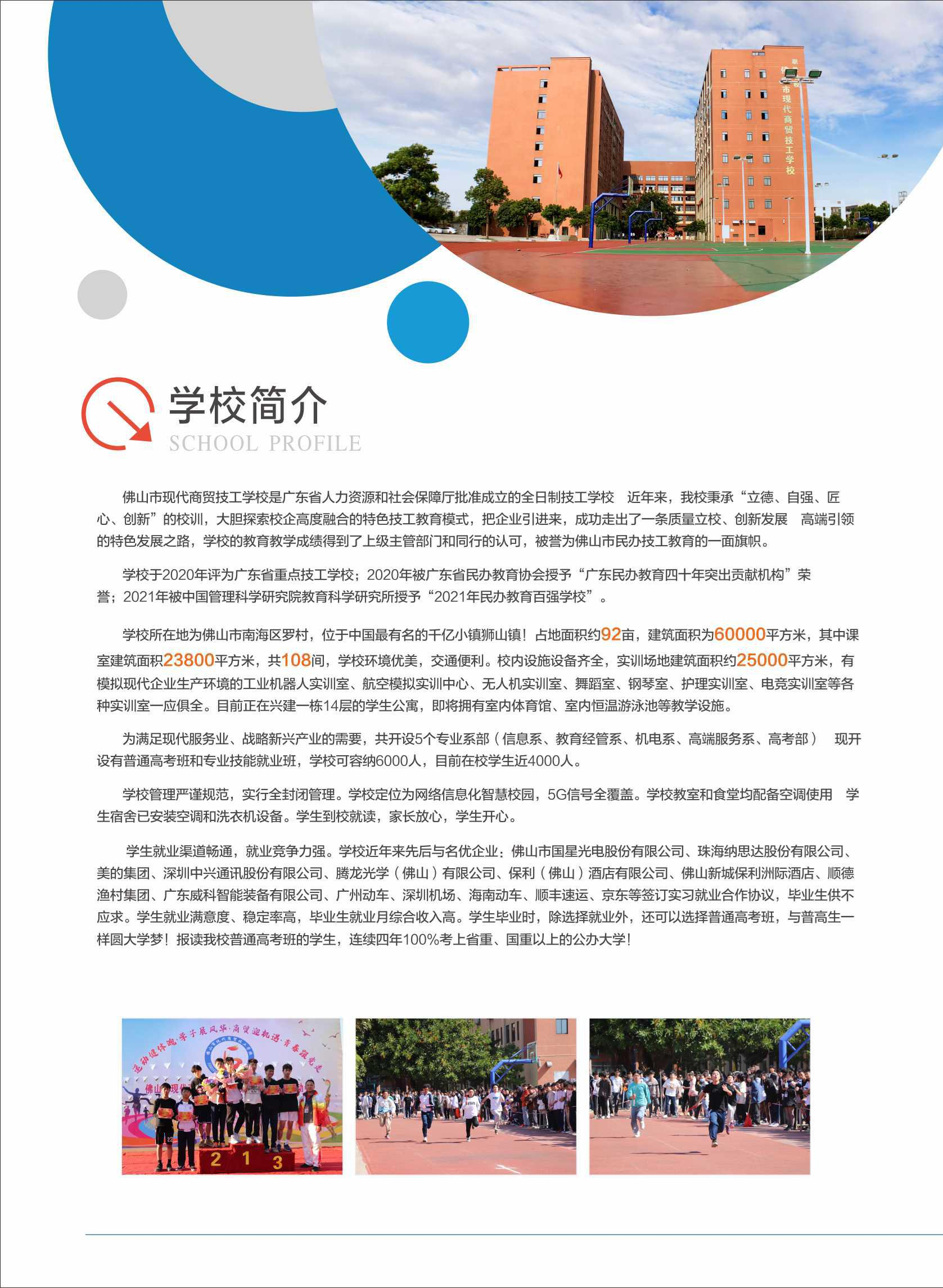 2023佛山市现代商贸技工学校招生简章(图2)