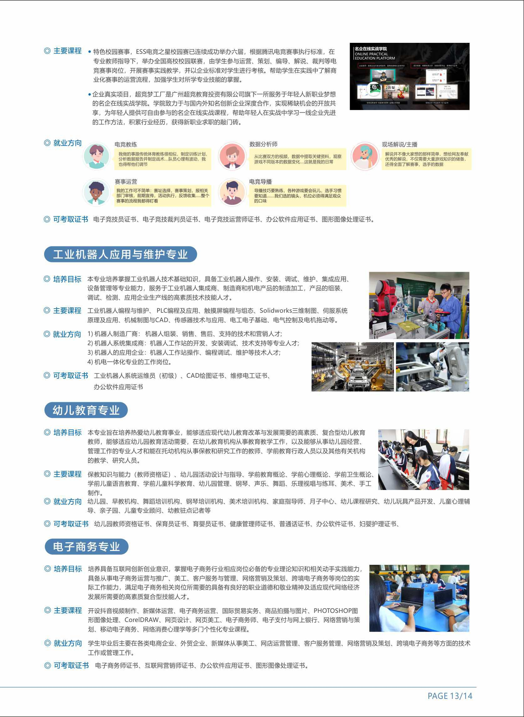2023佛山市现代商贸技工学校招生简章(图6)