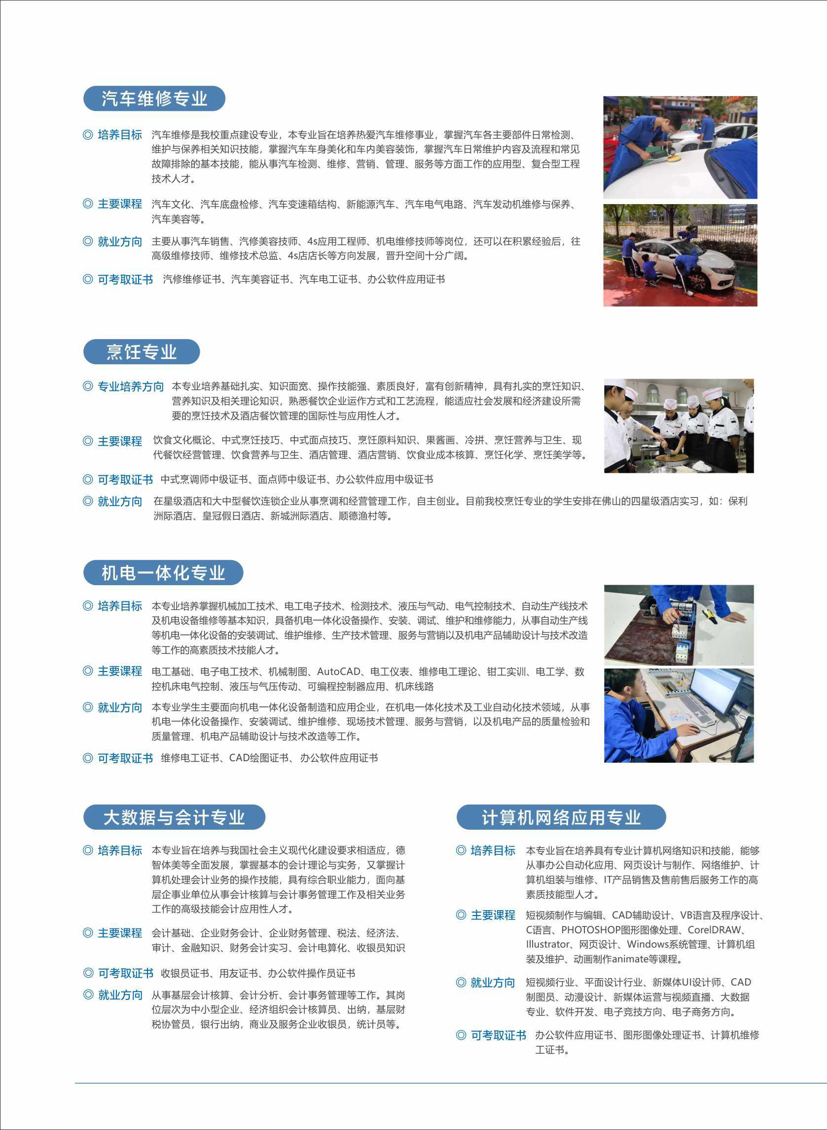 2023佛山市现代商贸技工学校招生简章(图7)