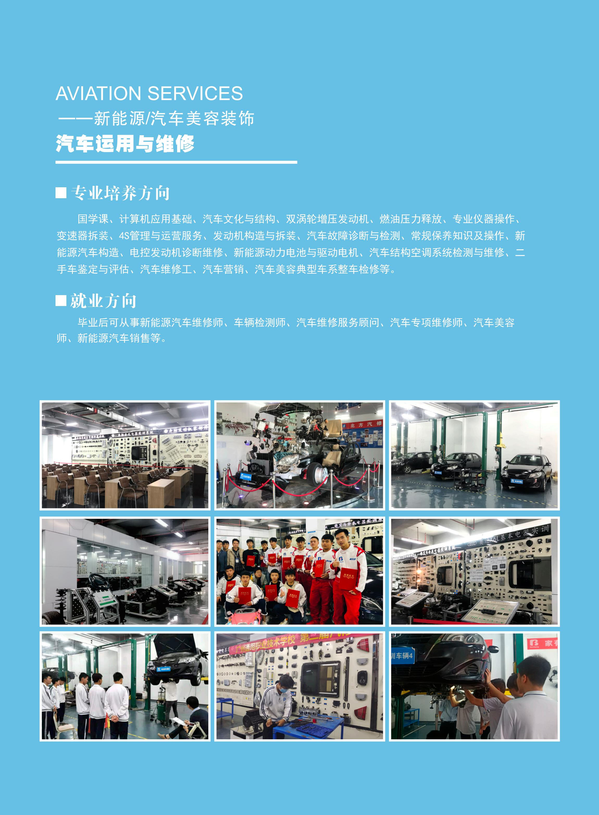 广州通用职业技术学校招生简章(图11)