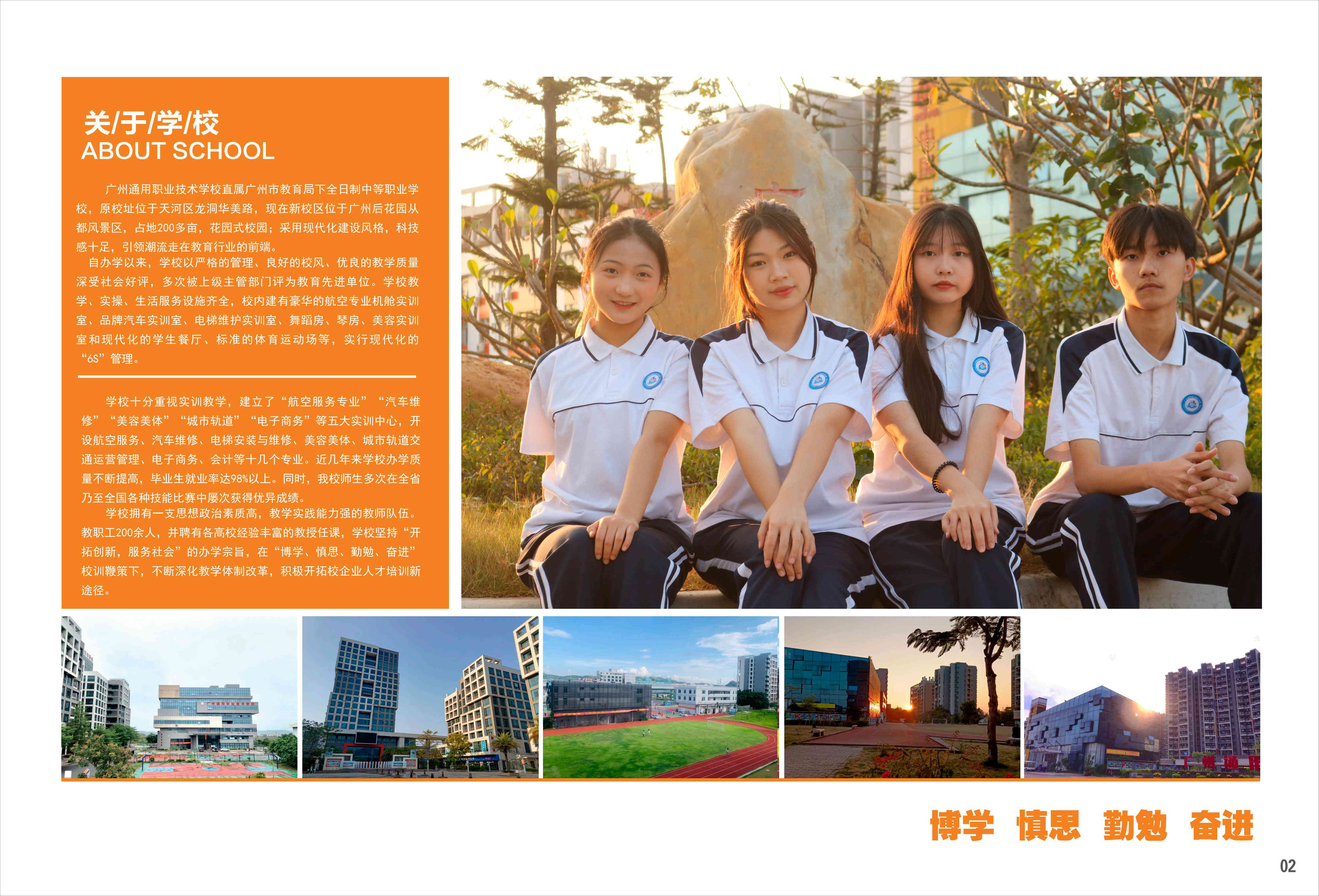 广州通用职业技术学校招生简章(图2)