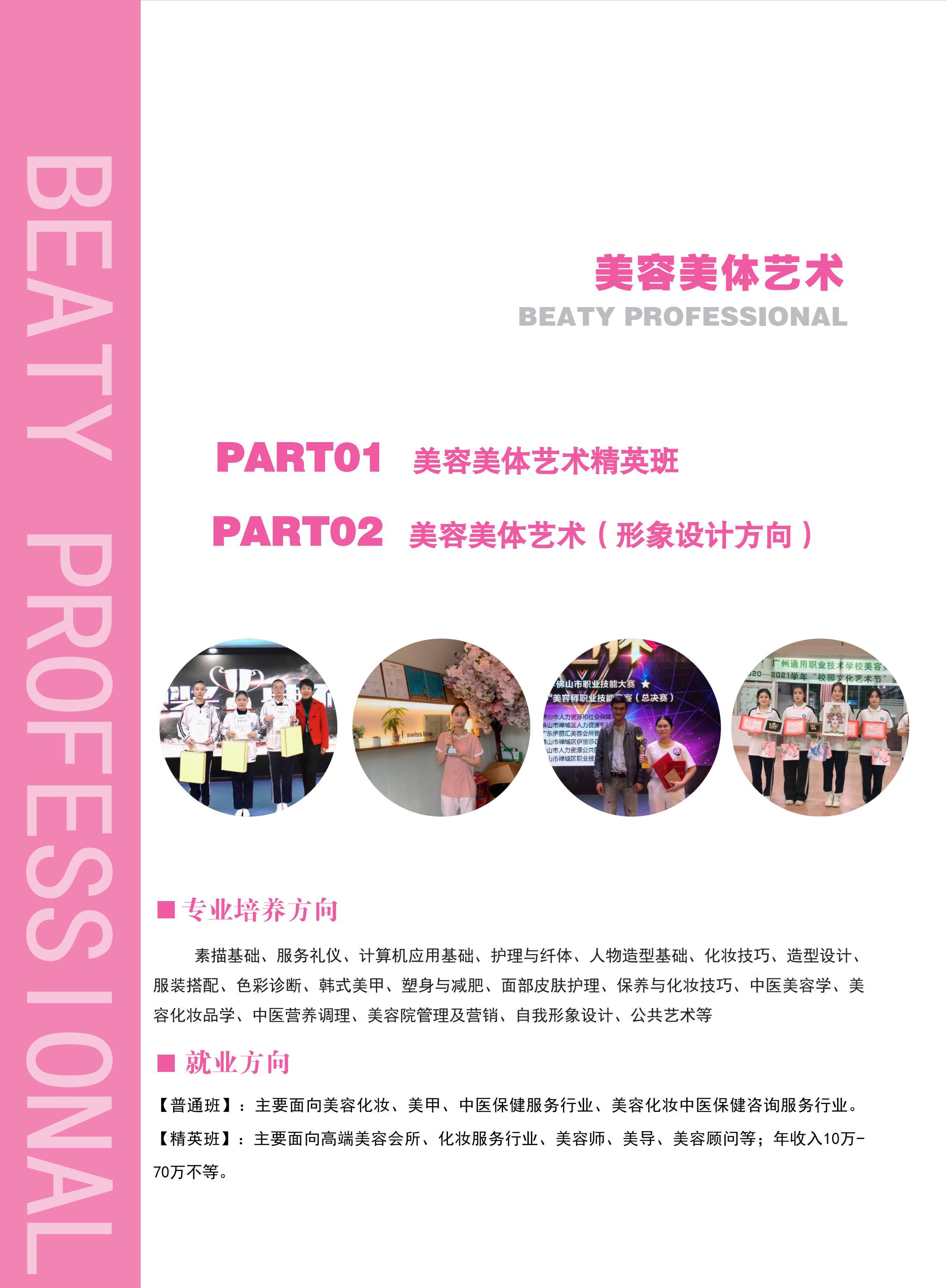 广州通用职业技术学校招生简章(图6)