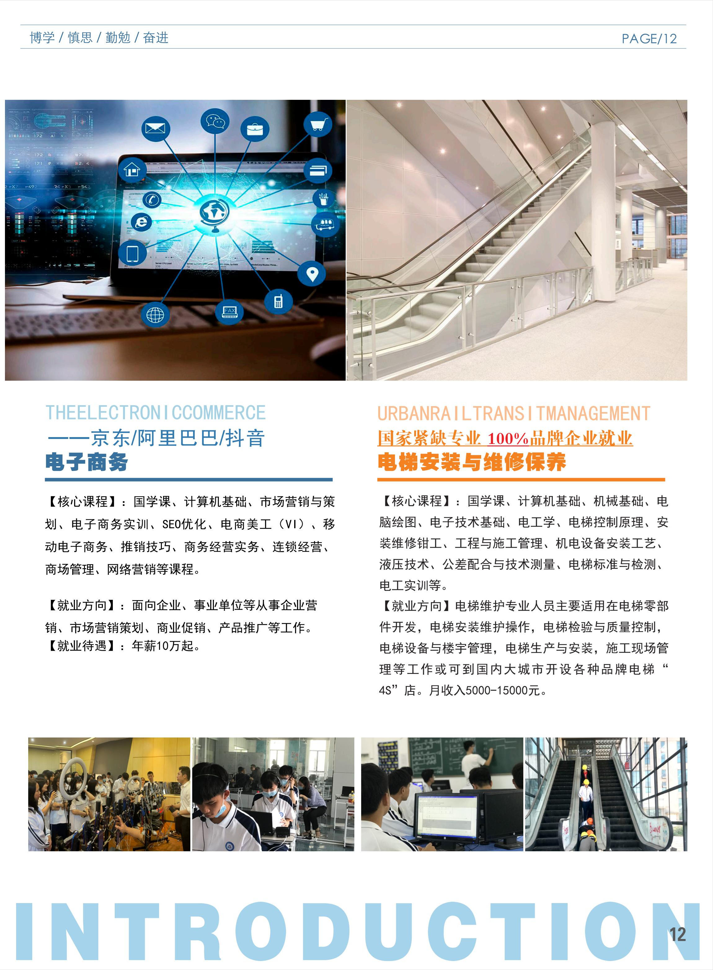 广州通用职业技术学校招生简章(图10)