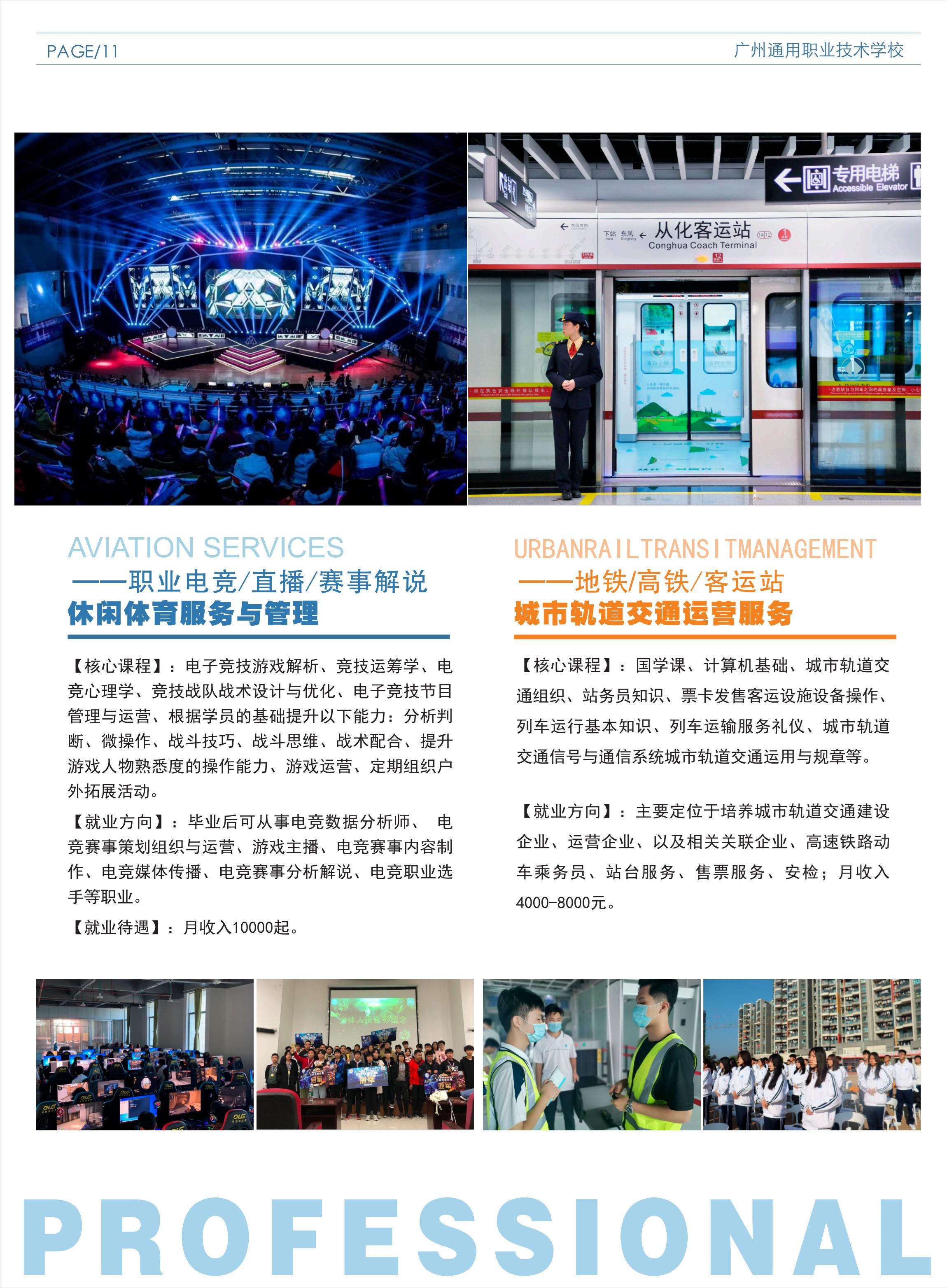 广州通用职业技术学校招生简章(图9)