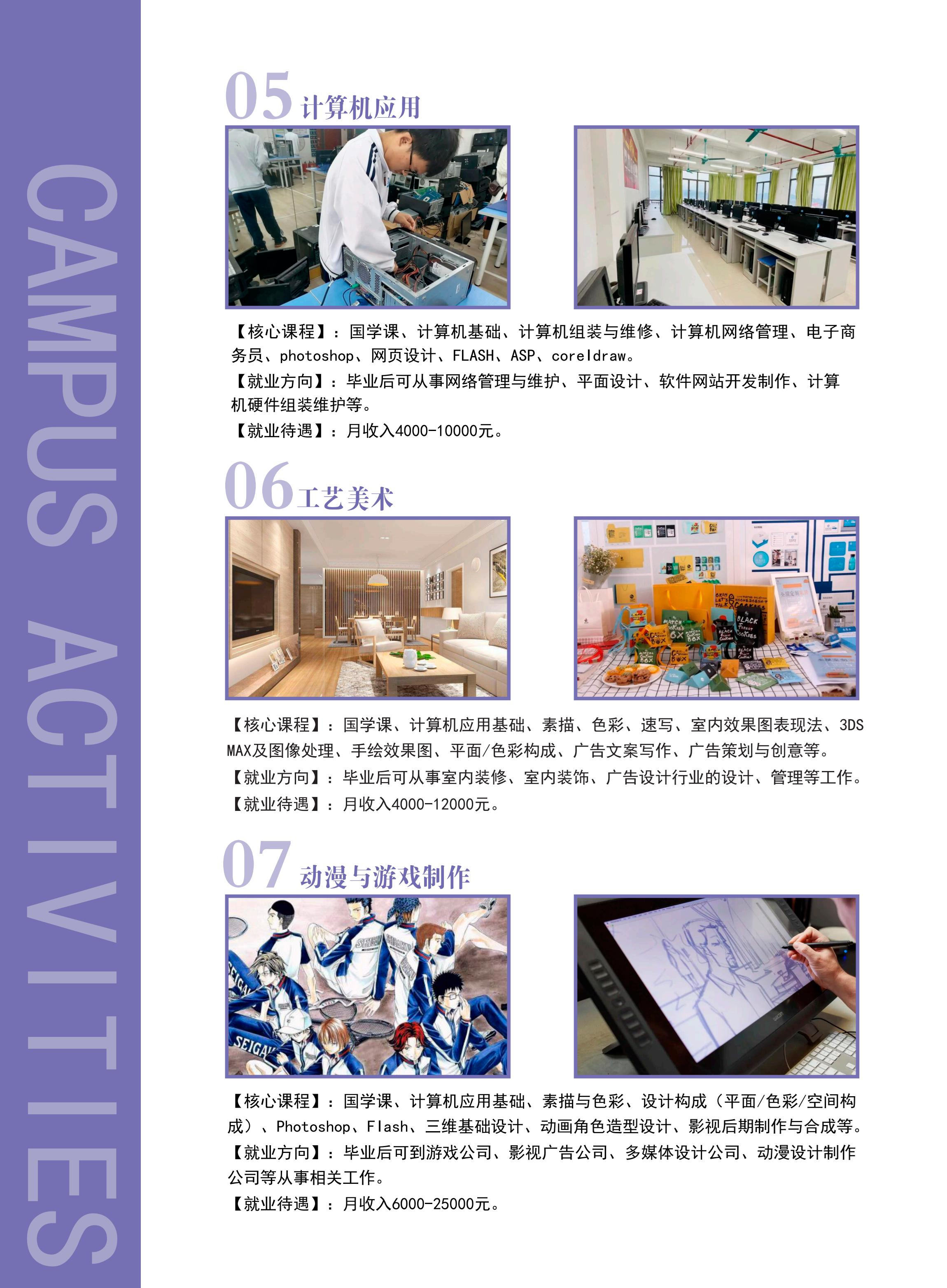 广州通用职业技术学校招生简章(图13)