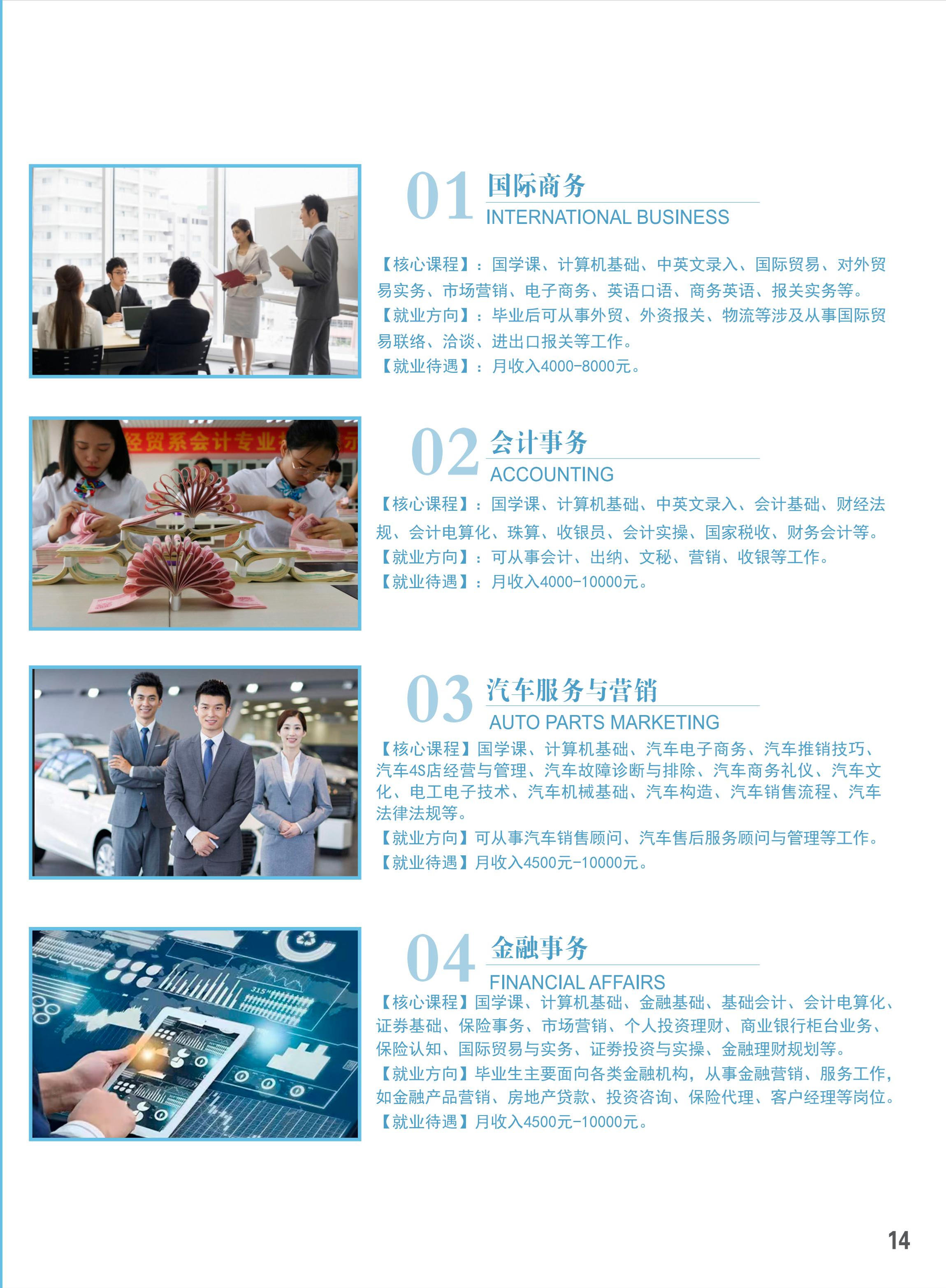 广州通用职业技术学校招生简章(图12)