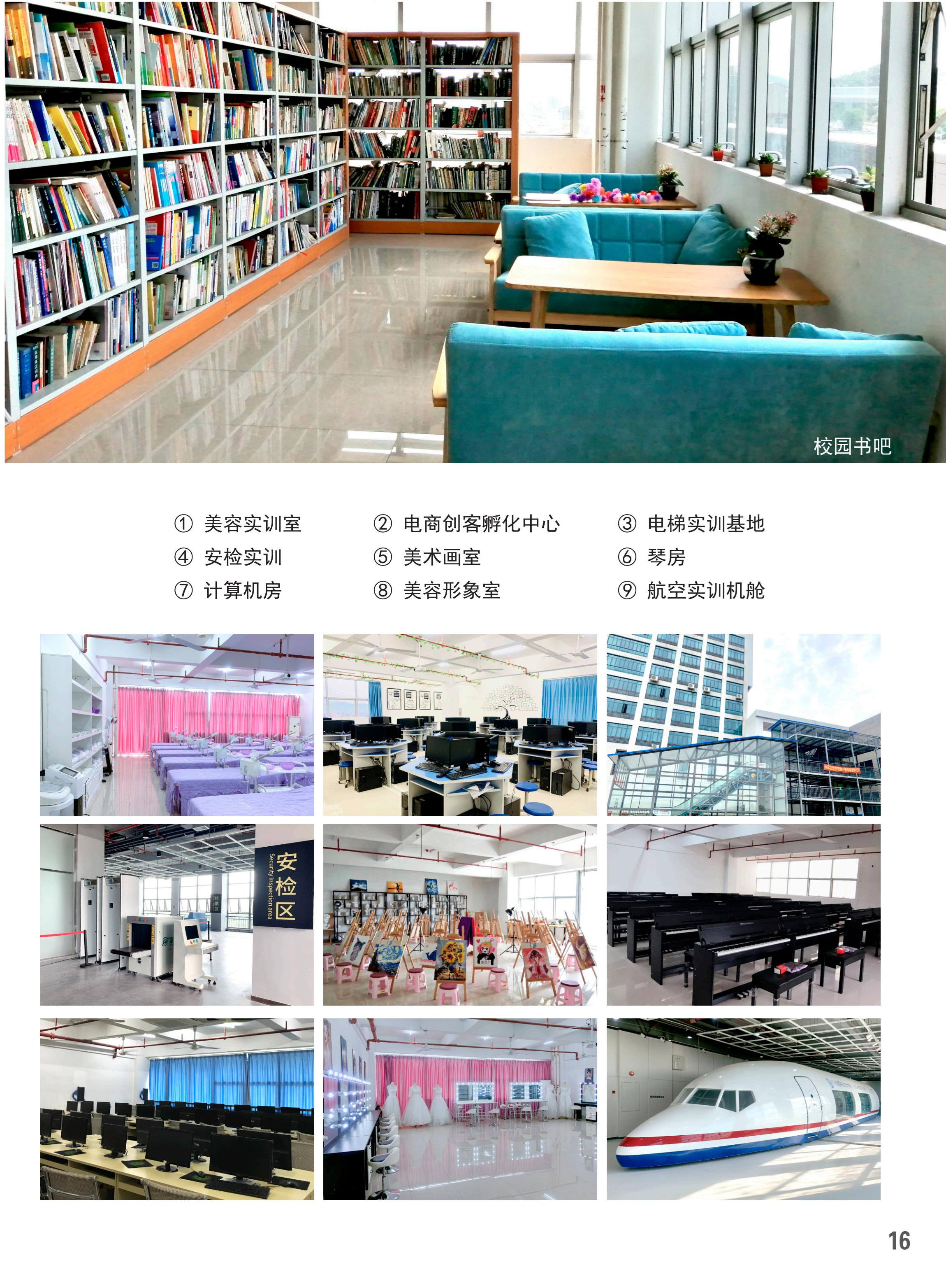 广州通用职业技术学校招生简章(图14)