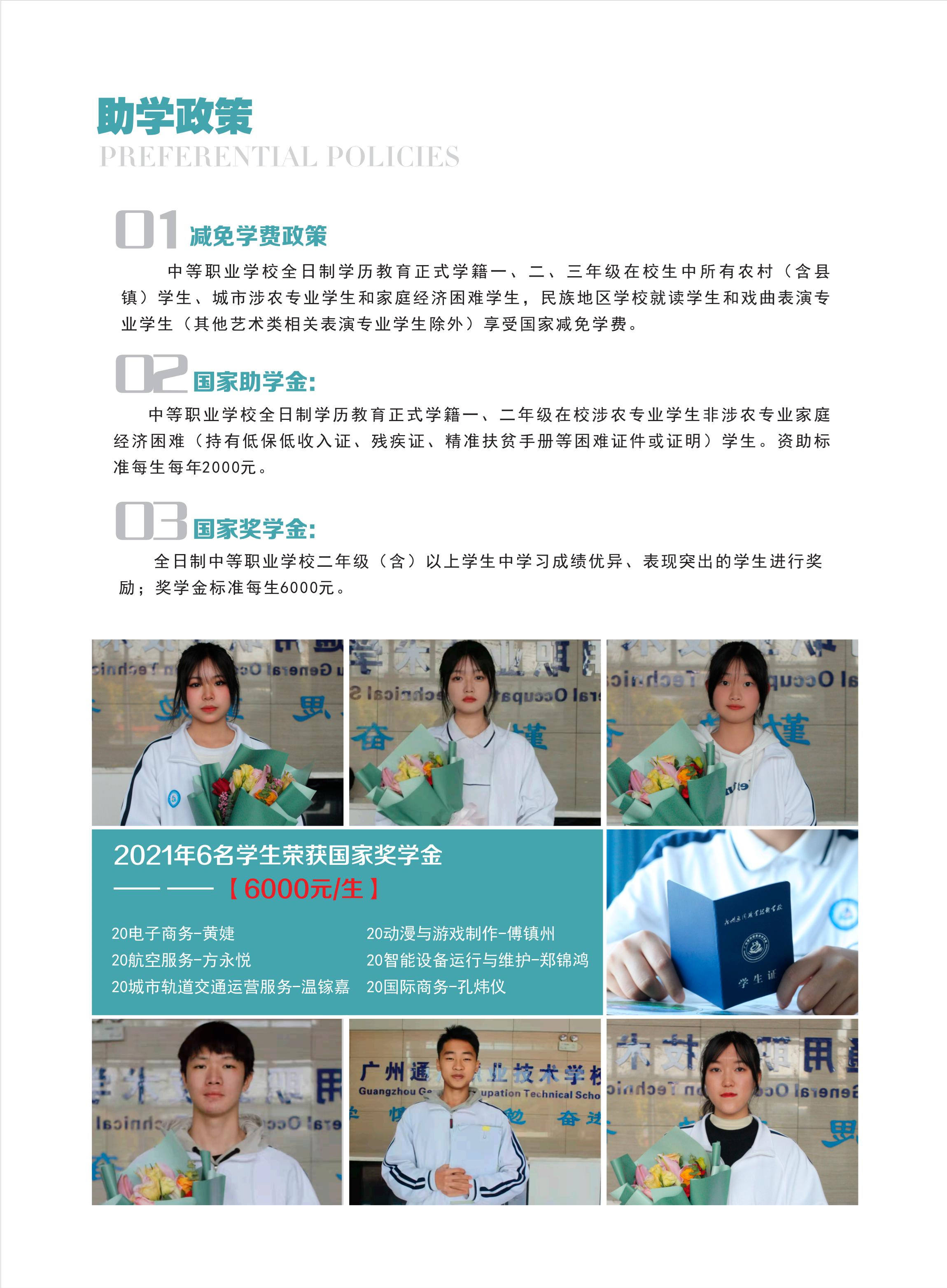 广州通用职业技术学校招生简章(图15)