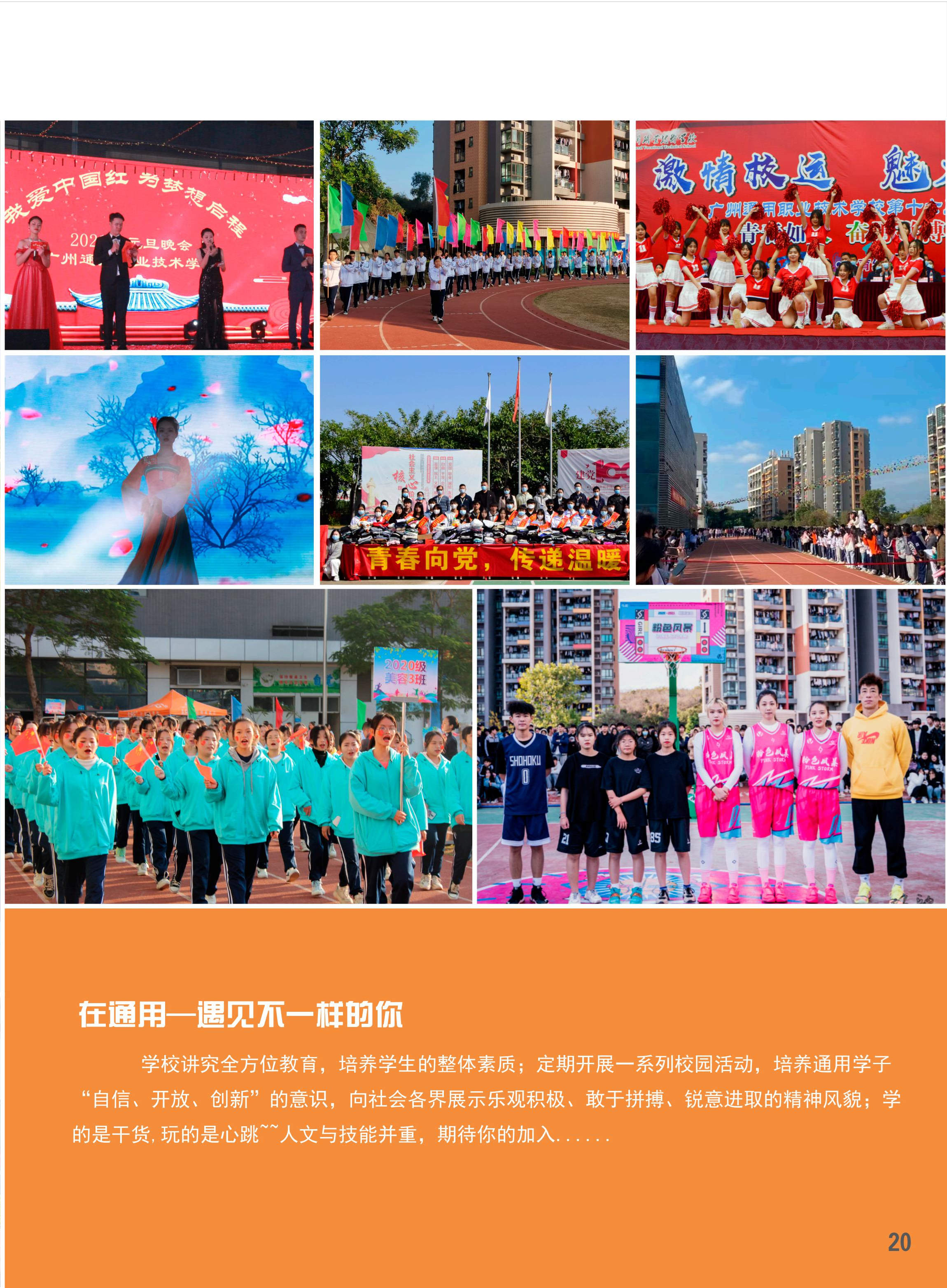 广州通用职业技术学校招生简章(图17)