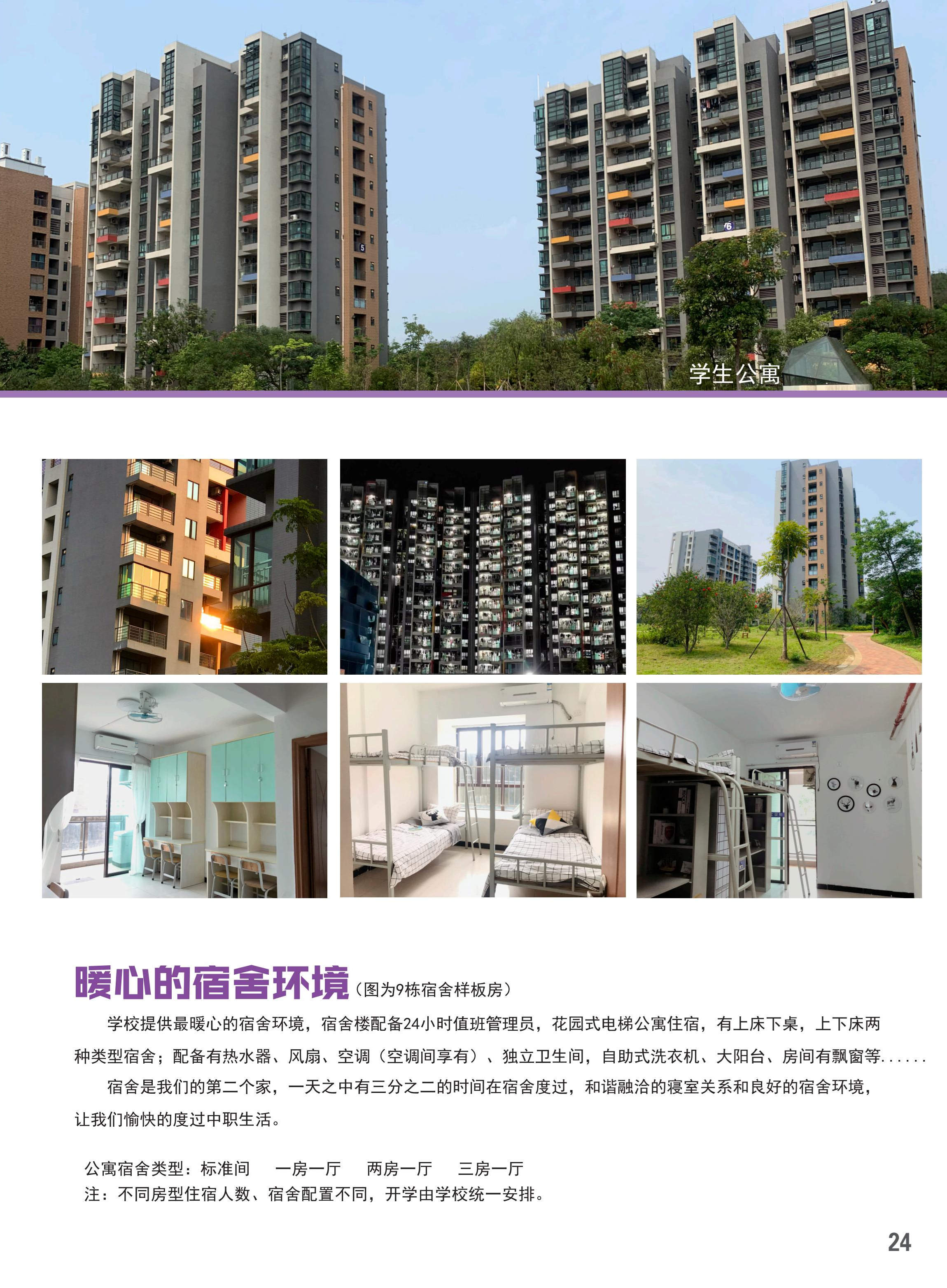 广州通用职业技术学校招生简章(图21)