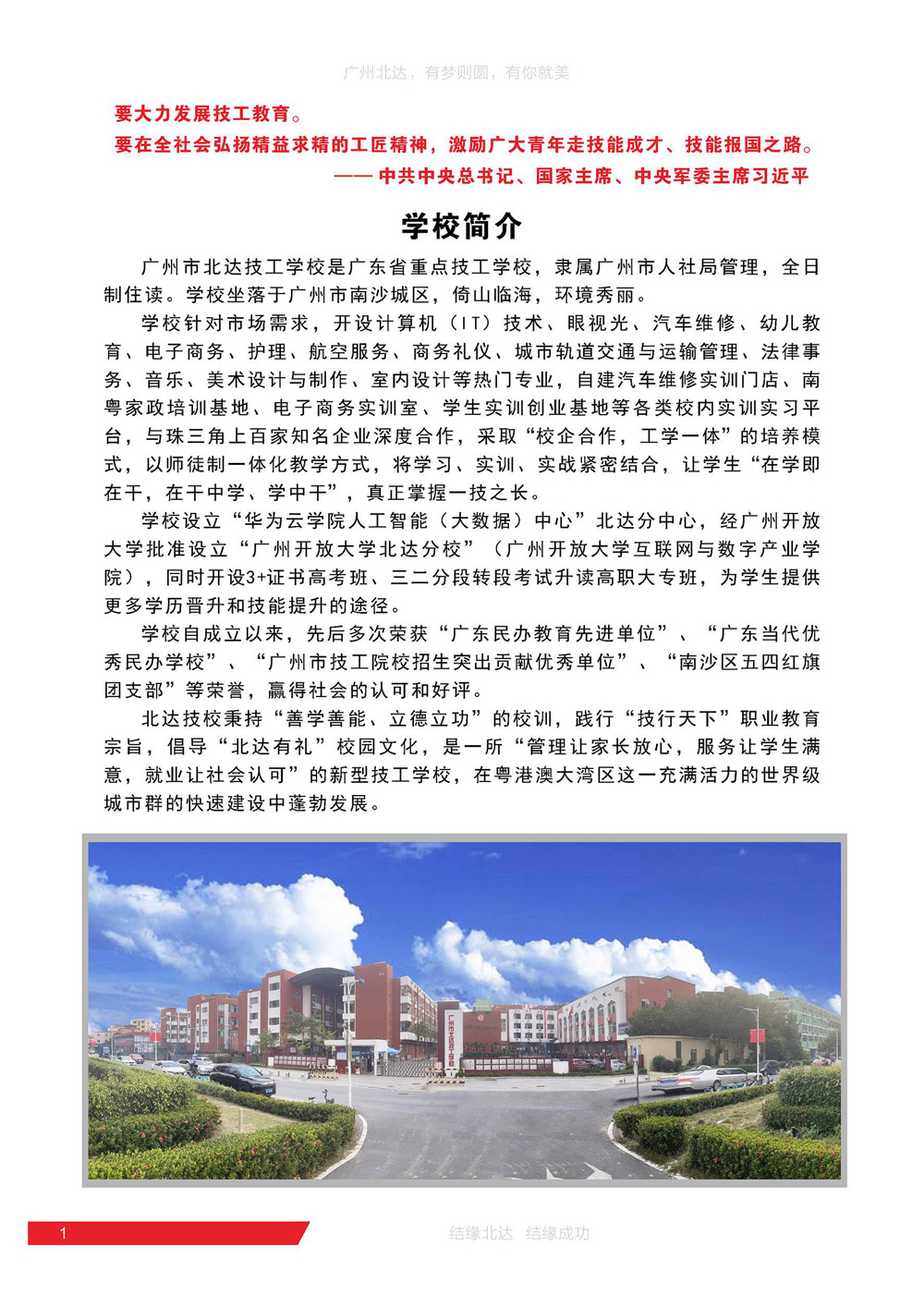 广州市北达技工学校招生简章(图2)