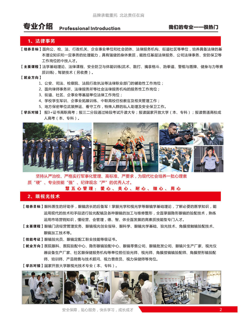 广州市北达技工学校招生简章(图3)