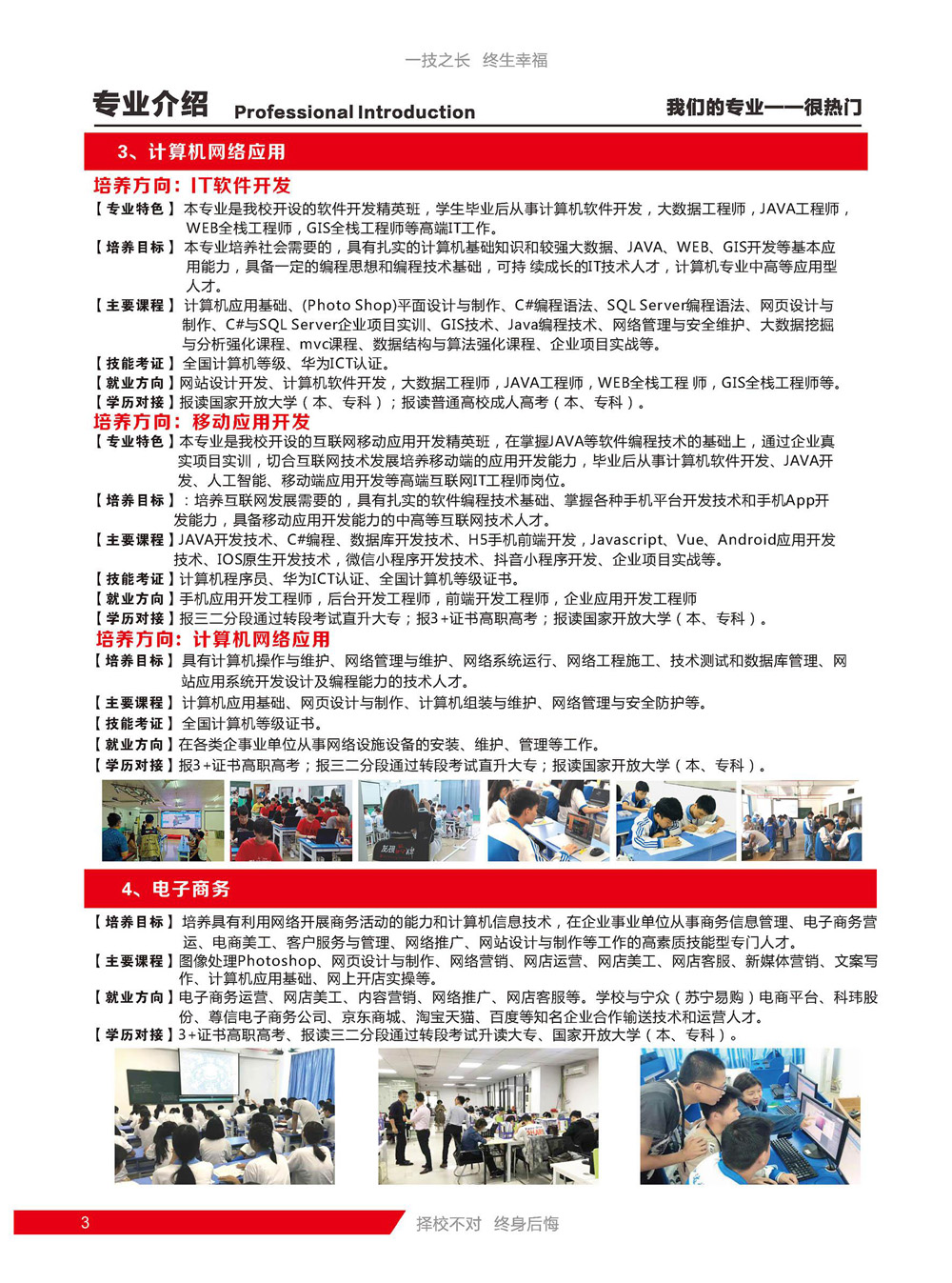 广州市北达技工学校招生简章(图4)