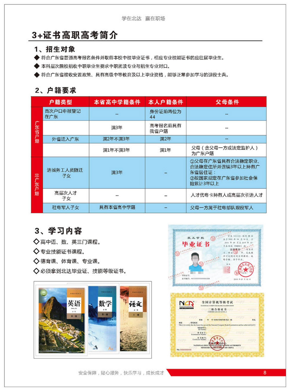 广州市北达技工学校招生简章(图9)