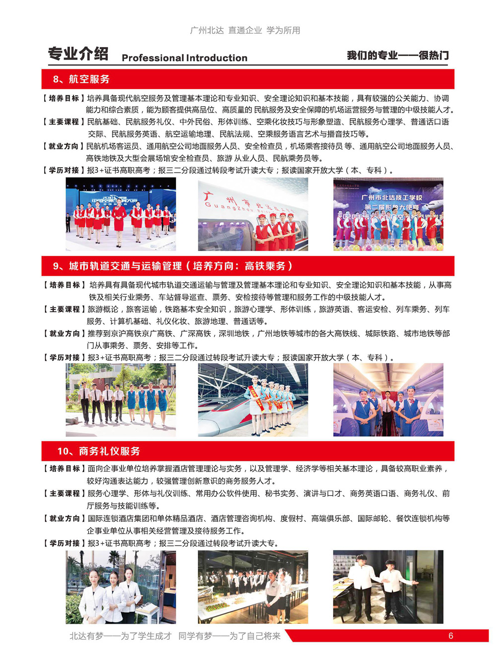 广州市北达技工学校招生简章(图7)