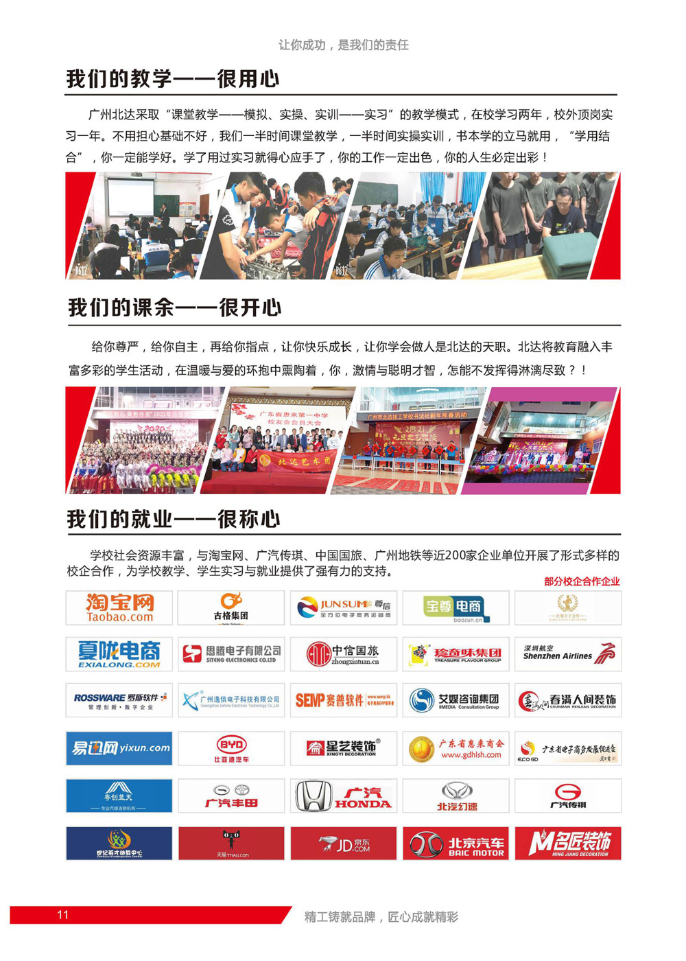 广州市北达技工学校招生简章(图12)