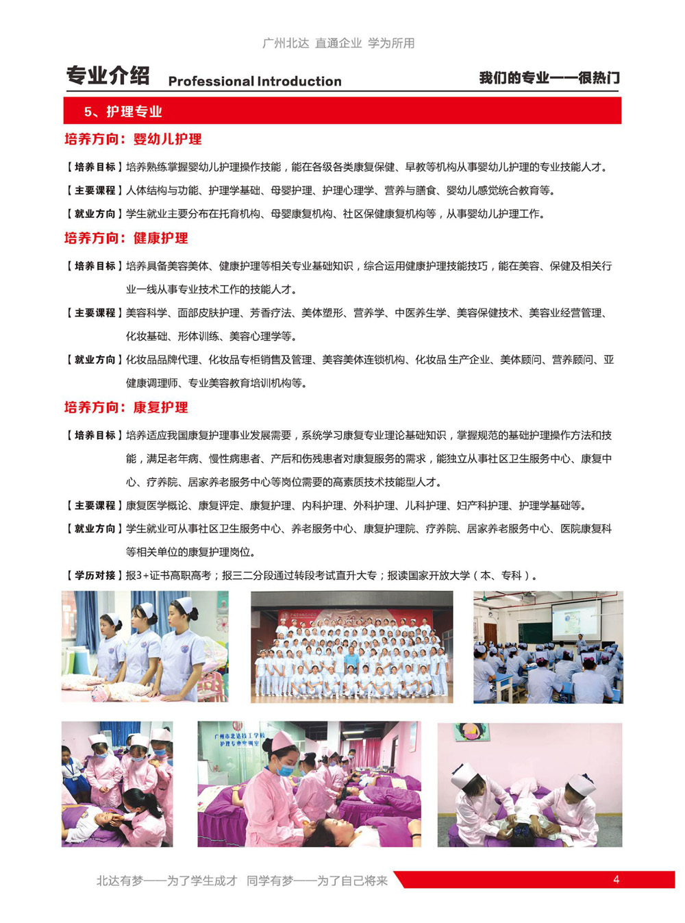 广州市北达技工学校招生简章(图5)