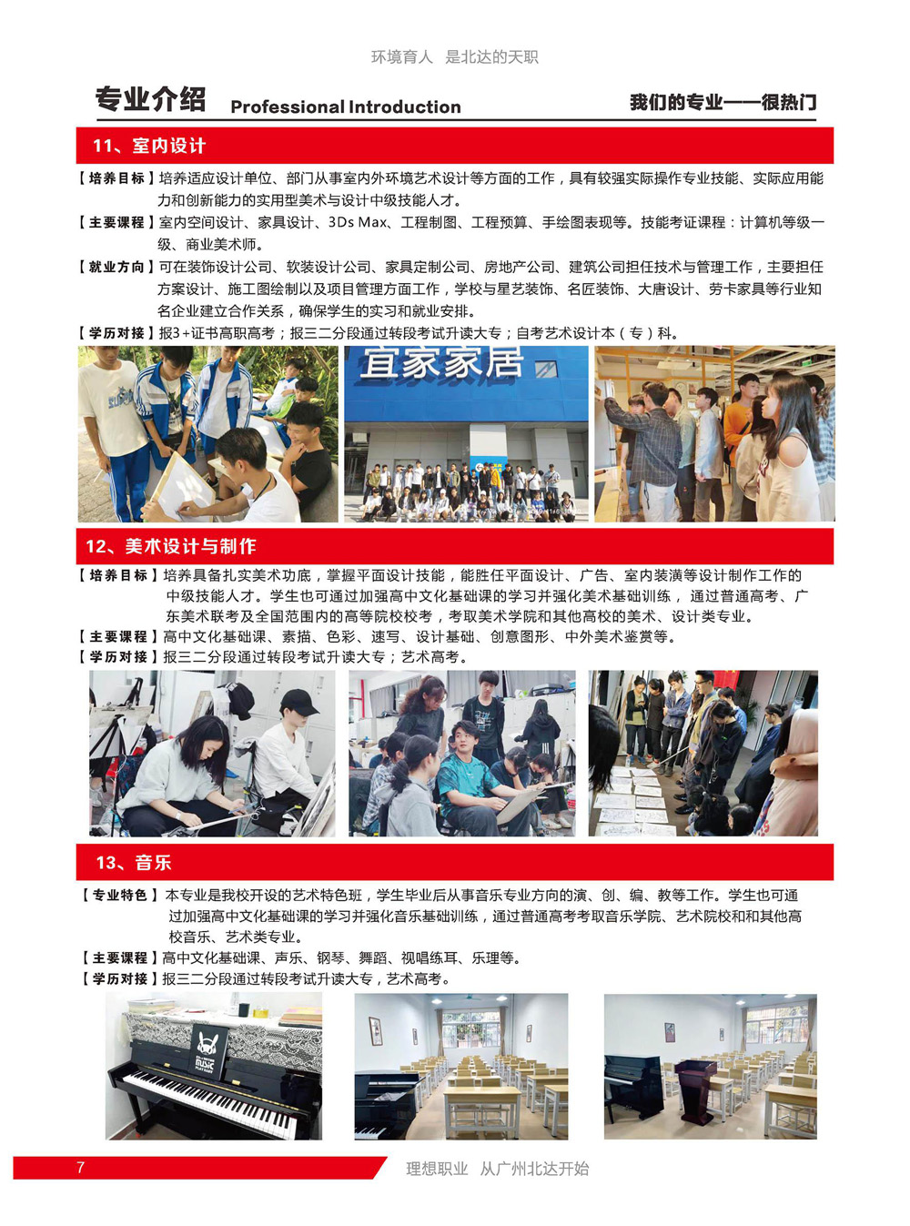 广州市北达技工学校招生简章(图8)