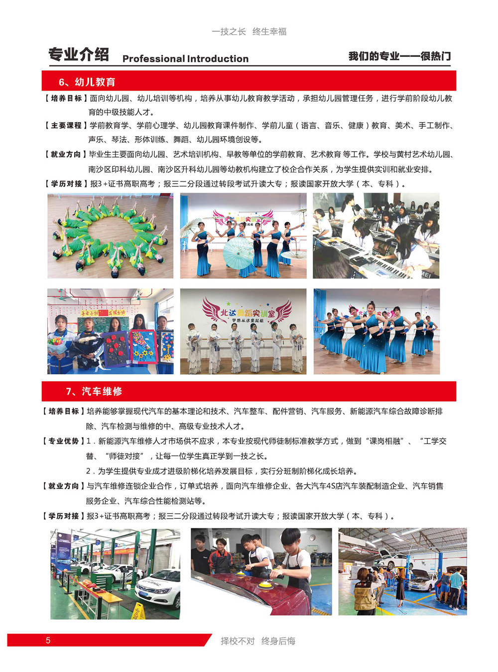 广州市北达技工学校招生简章(图6)