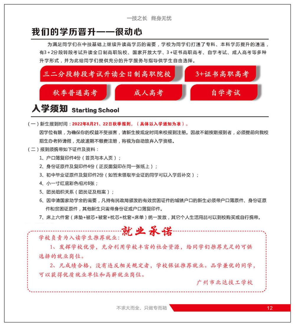 广州市北达技工学校招生简章(图13)