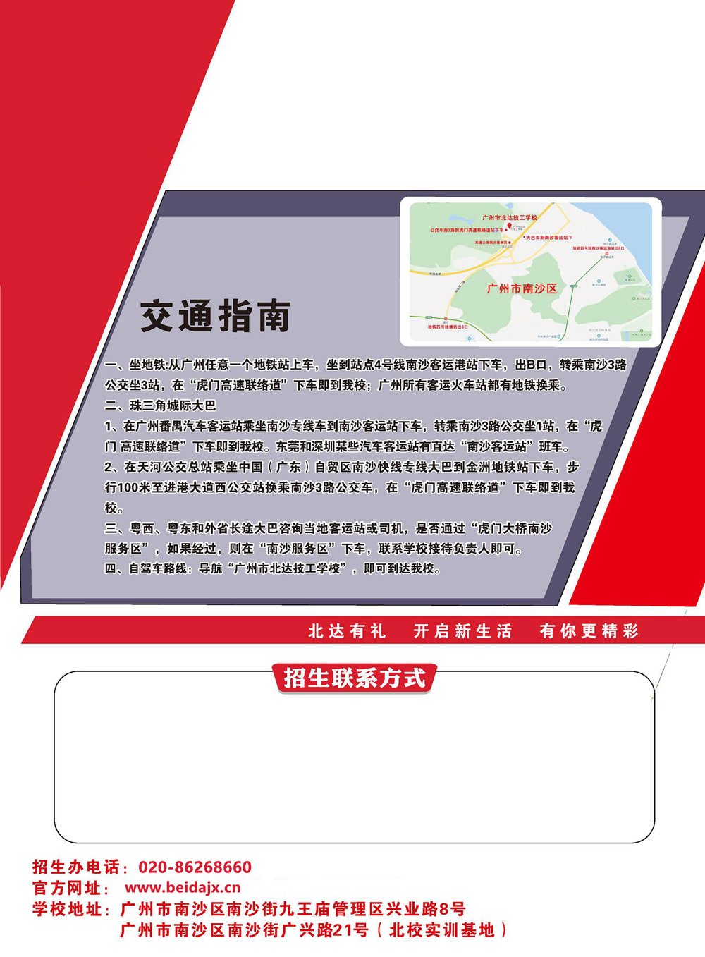 广州市北达技工学校招生简章(图16)