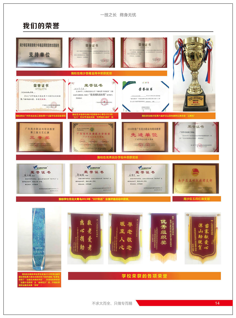 广州市北达技工学校招生简章(图15)