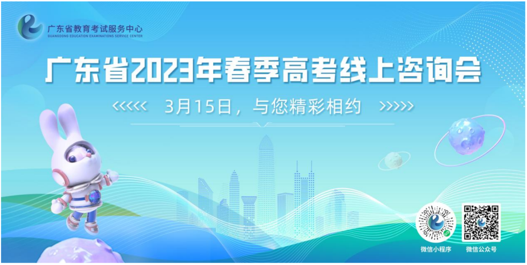 考试院主办！招生直播！2023年春季高考线上咨询会(图1)